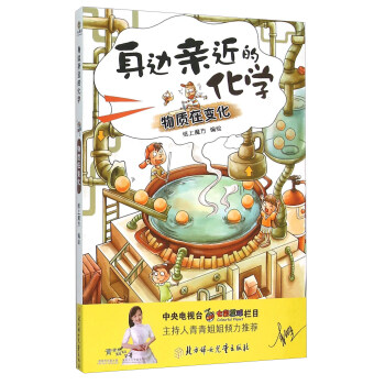 身边亲近的化学(物质在变化) [7-14岁] pdf epub mobi 下载