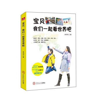 寶貝，我們一起看世界吧 pdf epub mobi 電子書 下載