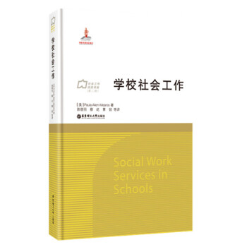 學校社會工作