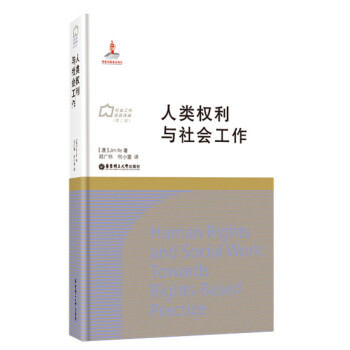 人類權利與社會工作