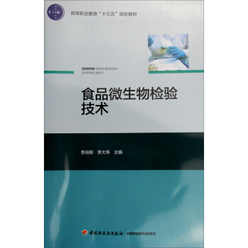 食品微生物检验技术 pdf epub mobi 下载