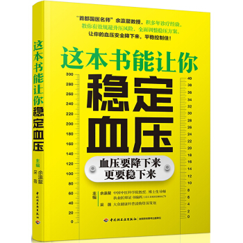 这本书能让你稳定血压 pdf epub mobi 下载