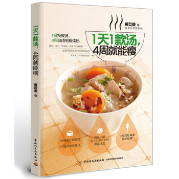 1天1款湯，4周就能瘦 pdf epub mobi 下载