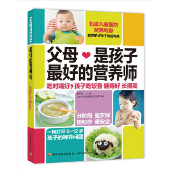 父母是孩子最好的營養師 pdf epub mobi 下载