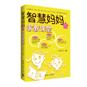 智慧妈妈的家教课堂
