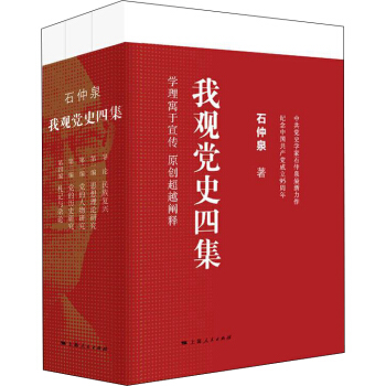 我观党史四集 pdf epub mobi 下载
