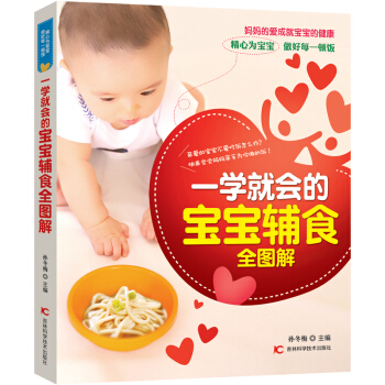 一學就會的寶寶輔食全圖解 pdf epub mobi 下载