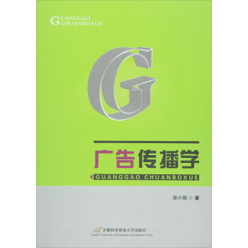 广告传播学 pdf epub mobi 下载