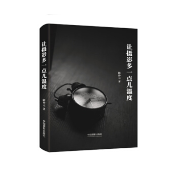 讓攝影多一點兒溫度 pdf epub mobi 下载