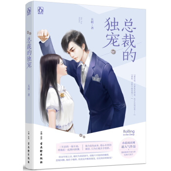 總裁的獨寵 pdf epub mobi 電子書 下載