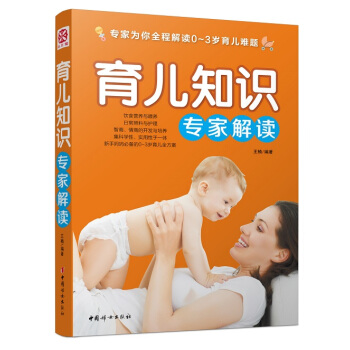 育儿知识专家解读 pdf epub mobi 电子书 下载