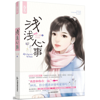 淺淺心事 pdf epub mobi 下载