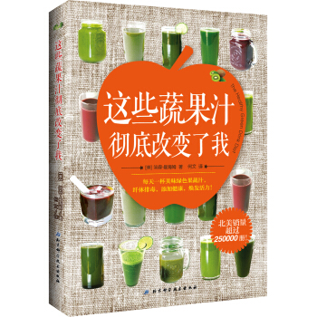 这些蔬果汁彻底改变了我 pdf epub mobi 下载