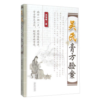 吳氏膏方驗案 pdf epub mobi 下载