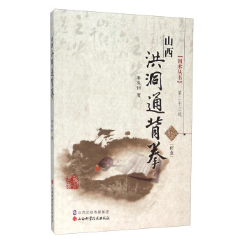 山西洪洞通背拳（附光盤） pdf epub mobi 電子書 下載