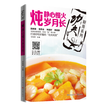 炖:静心慢火岁月长 pdf epub mobi 电子书 下载