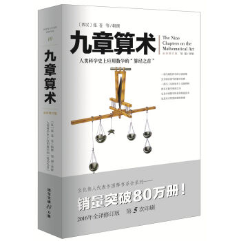 文化偉人代錶作圖釋書係:九章算術 pdf epub mobi 下载