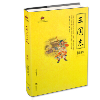 三国志精粹 pdf epub mobi 下载
