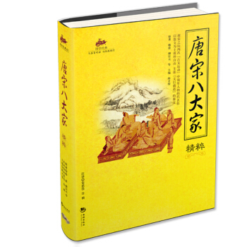 唐宋八大家精粹 pdf epub mobi 下载