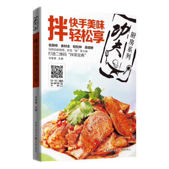 拌:快手美味轻松享 pdf epub mobi 电子书 下载