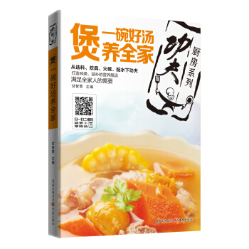 煲:一碗好汤养全家 pdf epub mobi 电子书 下载