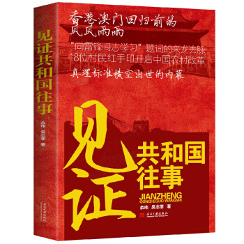 见证共和国往事 pdf epub mobi 下载