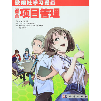 漫画项目管理 pdf epub mobi 下载