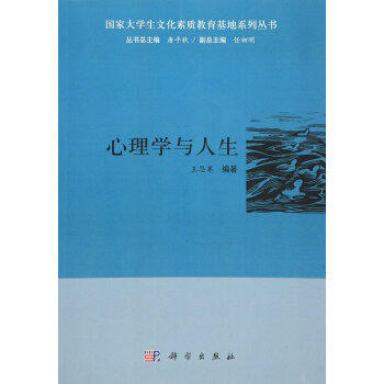 心理学与人生 pdf epub mobi 电子书 下载