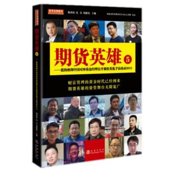 期貨英雄5 pdf epub mobi 下载