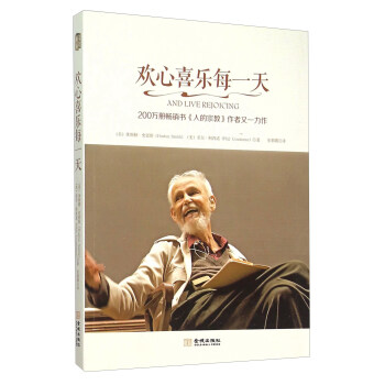 欢心喜乐每一天 pdf epub mobi 电子书 下载