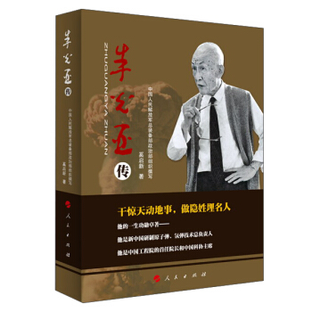 朱光亚传 pdf epub mobi 下载