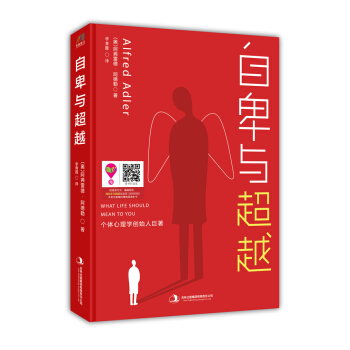 自卑与超越（精装版） pdf epub mobi 下载