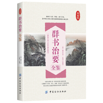 群書治要全鑒 pdf epub mobi 下载