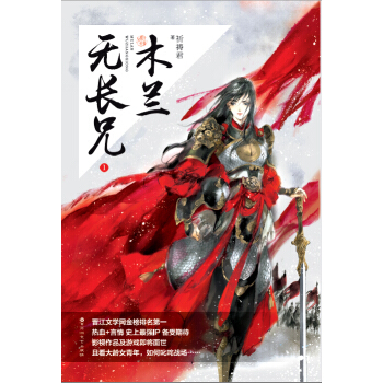 木兰无长兄1 pdf epub mobi 下载