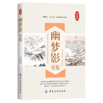 幽夢影全鑒 pdf epub mobi 電子書 下載