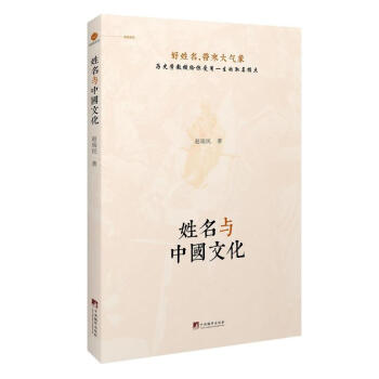 姓名与中国文化 pdf epub mobi 电子书 下载