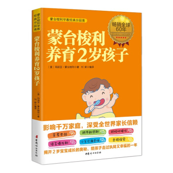 濛颱梭利養育2歲孩子 pdf epub mobi 下载