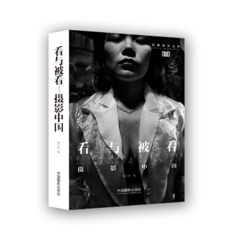 看與被看 攝影中國 pdf epub mobi 下载