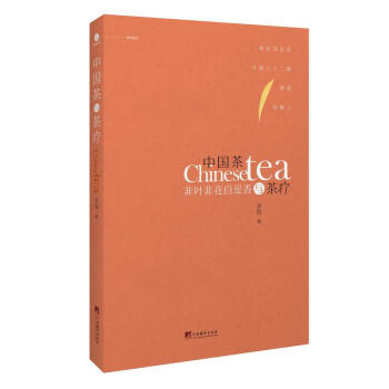 中国茶与茶疗 pdf epub mobi 下载