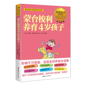 蒙台梭利养育4岁孩子 pdf epub mobi 下载