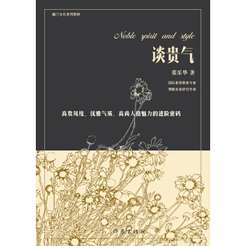 談貴氣（修訂版） pdf epub mobi 下载