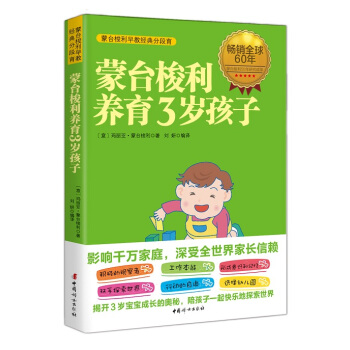 濛颱梭利養育3歲孩子 pdf epub mobi 下载