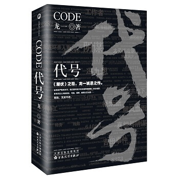 代號(京東特彆簽名本)