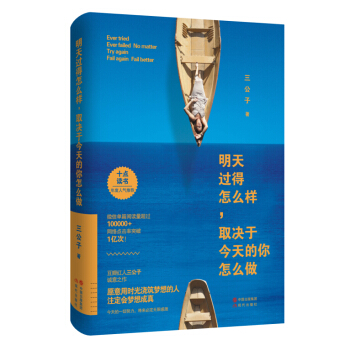 明天过得怎么样,取决于今天的你怎么做