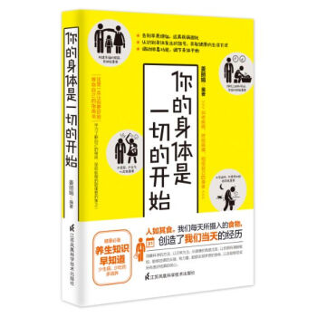 你的身體是一切的開始