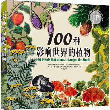 100种影响世界的植物 pdf epub mobi 下载