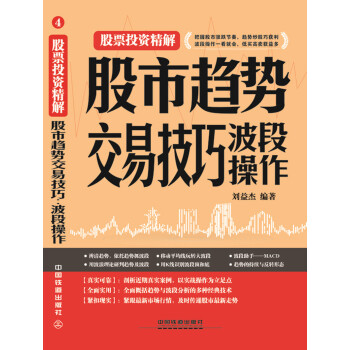 股市趨勢交易技巧：波段操作 pdf epub mobi 電子書 下載