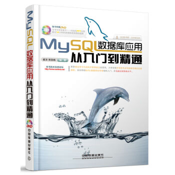 MySQL数据库应用从入门到精通（附光盘） pdf epub mobi 下载