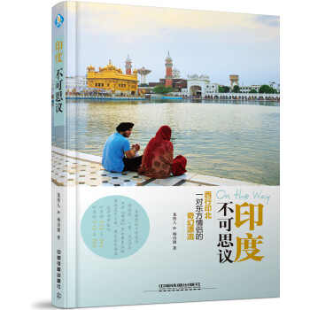 印度，不可思议 pdf epub mobi 电子书 下载