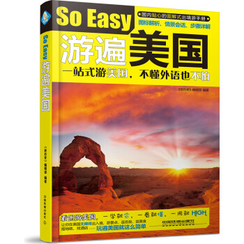 游遍美国 pdf epub mobi 电子书 下载